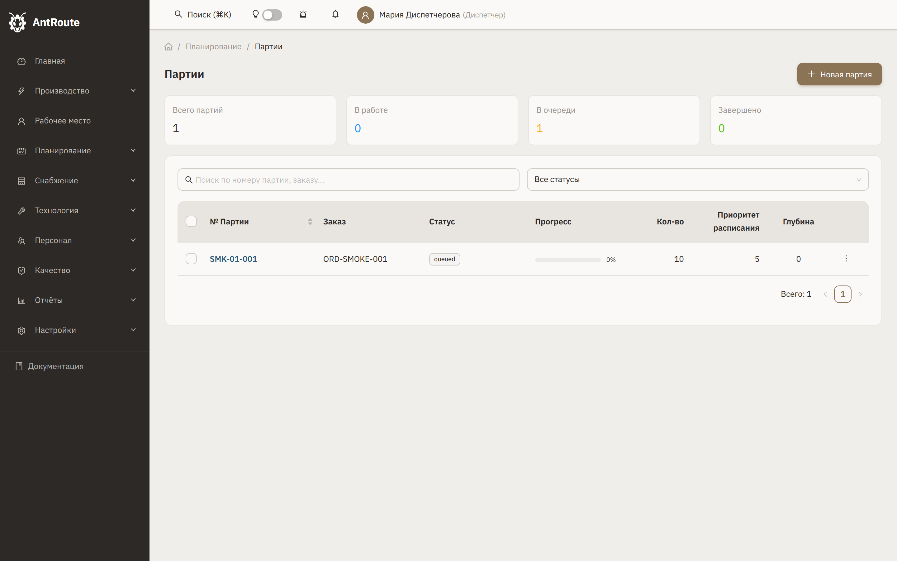 Партии — таблица с прогрессом, приоритетом и глубиной расписания